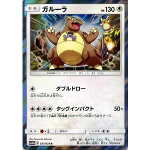 ポケモンカードゲーム SM10a ジージーエンド ガルーラ R | ポケカ 強化拡張パック 無 たねポケモン｜card-museum