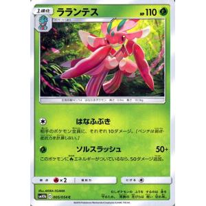 ポケモンカードゲーム SM10b スカイレジェンド ラランテス C | ポケカ 強化拡張パック 草 ...