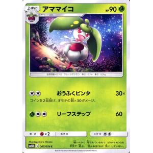 ポケモンカードゲーム SM10b スカイレジェンド アママイコ C | ポケカ 強化拡張パック 草 1進化｜card-museum