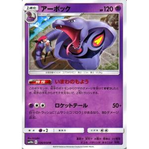 ポケモンカードゲーム SM10b スカイレジェンド アーボック U | ポケカ 強化拡張パック 超 1進化｜card-museum