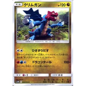 ポケモンカードゲーム SM10b スカイレジェンド クリムガン C | ポケカ 強化拡張パック ドラゴン たねポケモン｜card-museum