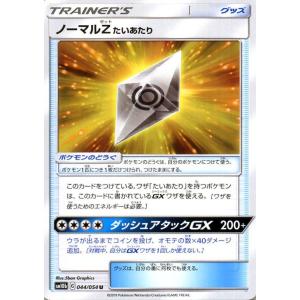 ポケモンカードゲーム SM10b スカイレジェンド ノーマルZ たいあたり U | 強化拡張パック ...