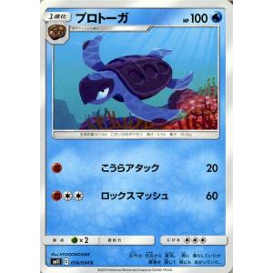 ポケモンカードゲーム SM11 ミラクルツイン プロトーガ C | ポケカ 拡張パック 水 1進化｜card-museum