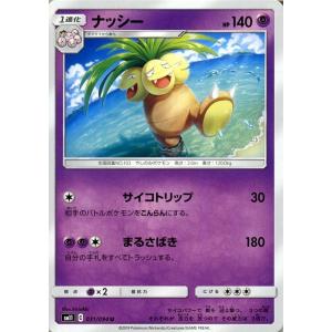 ポケモンカード ナッシーの商品一覧 通販 Yahoo ショッピング