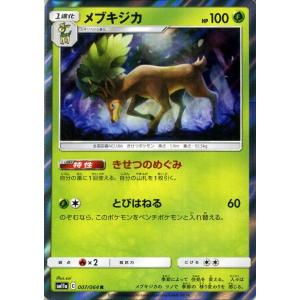 ポケモンカードゲーム SM11a リミックスバウト メブキジカ R  | ポケカ 強化拡張パック 草 1進化｜card-museum