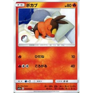 ポケモンカードゲーム SM11a リミックスバウト ポカブ C  | ポケカ 強化拡張パック 炎 たねポケモン｜card-museum