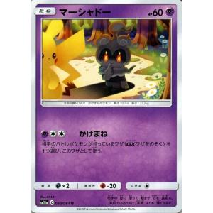 ポケモンカードゲーム SM11a リミックスバウト マーシャドー U  | ポケカ 強化拡張パック 超 たねポケモン｜card-museum