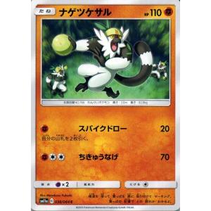 ポケモンカードゲーム SM11a リミックスバウト ナゲツケサル C  | ポケカ 強化拡張パック 闘 たねポケモン｜card-museum