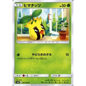 ポケモンカードゲーム SM12 オルタージェネシス ヒマナッツ C ポケカ 拡張パック 草 たねポケモン