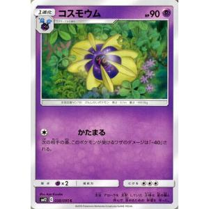 ポケモンカードゲーム SM12 オルタージェネシス コスモウム C ポケカ 拡張パック 超 1進化