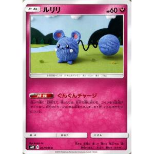 ポケモンカードゲーム SM12 オルタージェネシス ルリリ C ポケカ 拡張パック フェアリー たね...