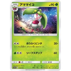 ポケモンカードゲーム SM12a ハイクラスパック GX タッグオールスターズ アママイコ   ポケカ 草 1進化｜card-museum