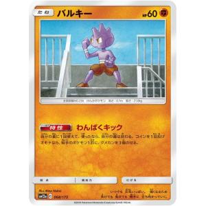 ポケモンカードゲーム SM12a ハイクラスパック GX タッグオールスターズ バルキー   ポケカ 闘 たねポケモン｜card-museum