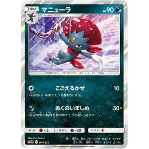 ポケモンカードゲーム SM12a ハイクラスパック GX タッグオールスターズ マニューラ   ポケカ 悪 1進化｜card-museum