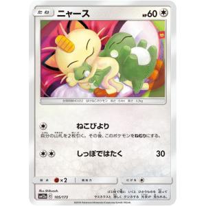 ポケモンカードゲーム SM12a ハイクラスパック GX タッグオールスターズ ニャース   ポケカ 無 たねポケモン｜card-museum