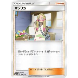 ポケモンカードゲーム SM12a ハイクラスパック GX タッグオールスターズ マツリカ   ポケカ サポート トレーナーズカード｜card-museum