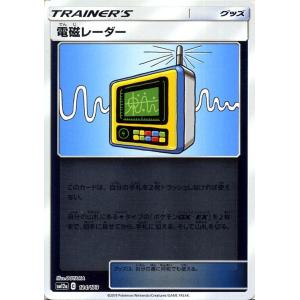 ポケモンカードゲーム SM12a ハイクラスパック GX タッグオールスターズ 電磁レーダー ミラー仕様  ポケカ グッズ グッズ｜card-museum