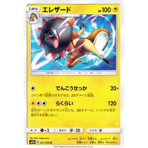 ポケモンカードゲームSM/エレザード（U）/キミを待つ島々｜card-museum