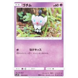 ポケモンカードゲームSM/ゴチム（C）/キミを待つ島々｜card-museum