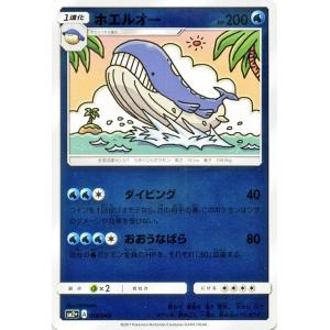 ポケモンカードゲームSM/ホエルオー/新たなる試練の向こう｜card-museum