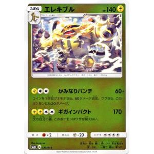 ポケモンカードゲームSM/エレキブル/新たなる試練の向こう｜card-museum