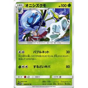 ポケモンカードゲーム SM3H 闘う虹を見たか オニシズクモ（U）｜card-museum