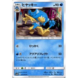 ポケモンカードゲーム SM3N 光を喰らう闇 ヒヤッキー（C）｜card-museum