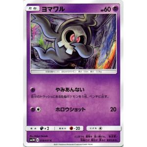 Pokemon（ポケモン） ポケモンカードゲーム SM3N 光を喰らう闇