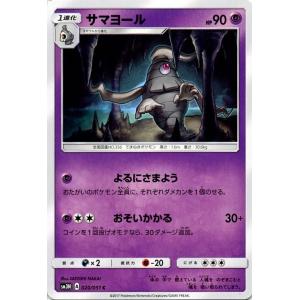 ポケモンカードゲーム SM3N 光を喰らう闇 サマヨール（C）｜card-museum