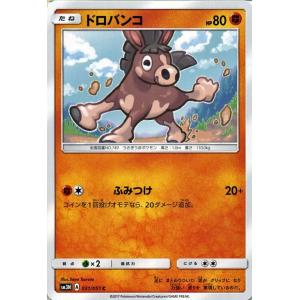 ポケモンカードゲーム SM3N 光を喰らう闇 ドロバンコ（C）｜card-museum