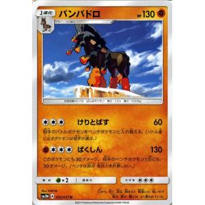 ポケモンカードゲーム SM3N 光を喰らう闇 バンバドロ（U）｜card-museum