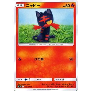 ポケモンカードゲーム SM3+ 強化拡張パック ひかる伝説 ニャビー（C）｜card-museum