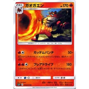 ポケモンカードゲーム SM3+ 強化拡張パック ひかる伝説 ガオガエン（U）｜card-museum