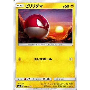 ポケモンカードゲーム SM3+ 強化拡張パック ひかる伝説 ビリリダマ（C）