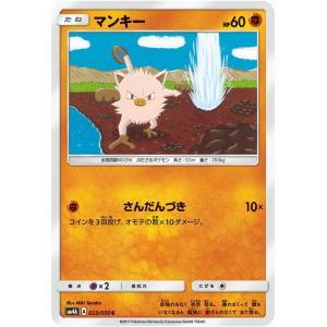 ポケモンカードゲーム SM4A 拡張パック 超次元の暴獣 マンキー（C）