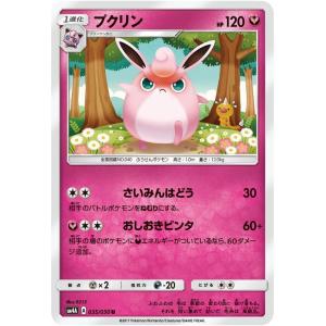 ポケモンカードゲーム SM4A 拡張パック 超次元の暴獣 プクリン（U）