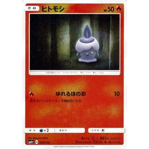 ポケモンカードゲーム SM4+ ハイクラスパック GXバトルブースト ヒトモシ