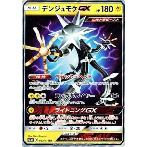 ポケモンカードゲーム SM4+ ハイクラスパック GXバトル...