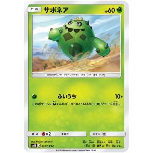 ポケモンカードゲーム SM4S 拡張パック 覚醒の勇者 サボネア（C）