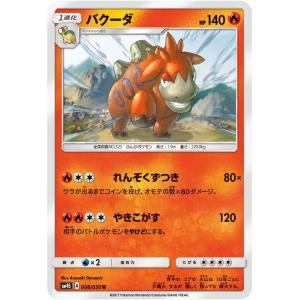 ポケモンカードゲーム SM4S 拡張パック 覚醒の勇者 バクーダ（U）