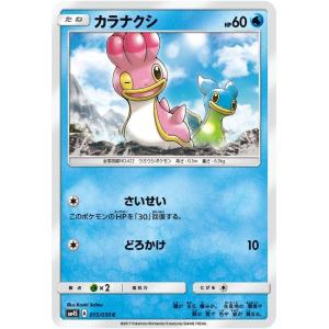 ポケモンカードゲーム SM4S 拡張パック 覚醒の勇者 カラナクシ（C）