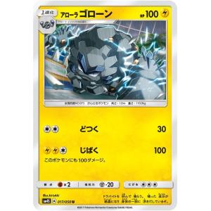 ポケモンカードゲーム SM4S 拡張パック 覚醒の勇者 アローラ ゴローン（U）