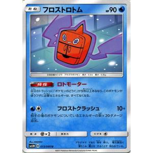 ポケモンカードゲーム SM5M 拡張パック「ウルトラムーン」 フロストロトム（U）