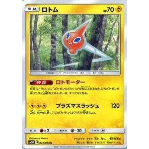 ポケモンカードゲーム SM5M 拡張パック「ウルトラムーン」 ロトム（U）