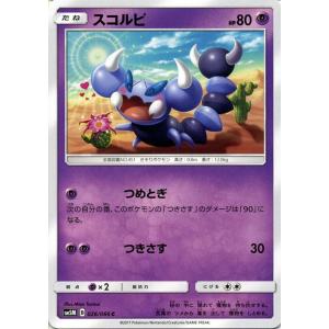 ポケモンカードゲーム SM5M 拡張パック「ウルトラムーン」 スコルピ（C）