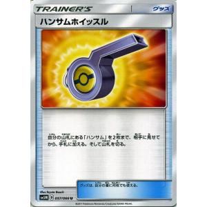 ポケモンカードゲーム SM5M 拡張パック「ウルトラムーン」 ハンサムホイッスル（U）