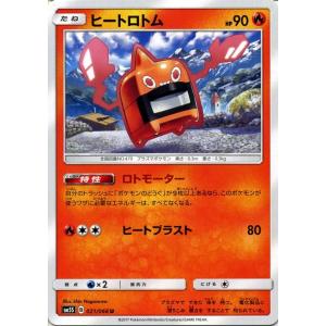 ポケモンカードゲーム SM5S 拡張パック「ウルトラサン」 ヒートロトム（U）｜card-museum