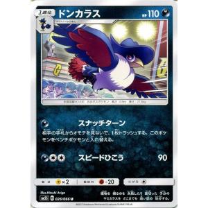 ポケモンカードゲーム SM5S 拡張パック「ウルトラサン」 ドンカラス（U）