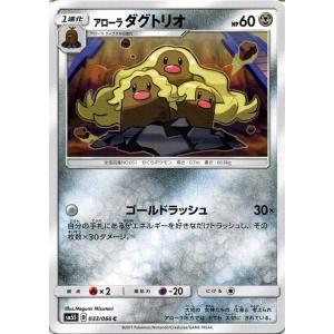 ポケモンカードゲーム SM5S 拡張パック「ウルトラサン」 アローラ ダグトリオ（C）