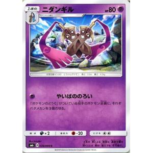 ポケモンカードゲーム SM6 拡張パック「禁断の光」 ニダンギル（C）｜card-museum